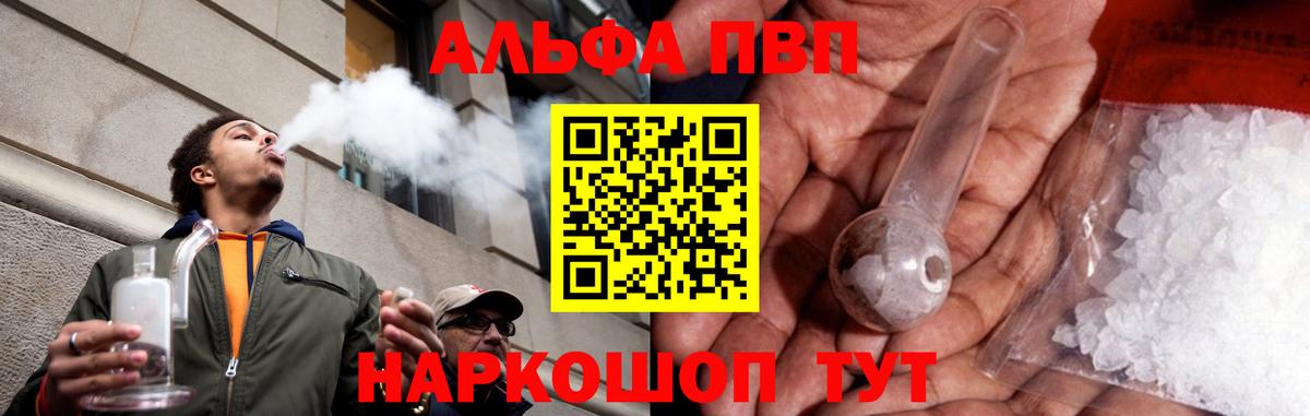 А ПВП VHQ  даркнет сайт  Кушва  A PVP Соль  Вход с VPN 