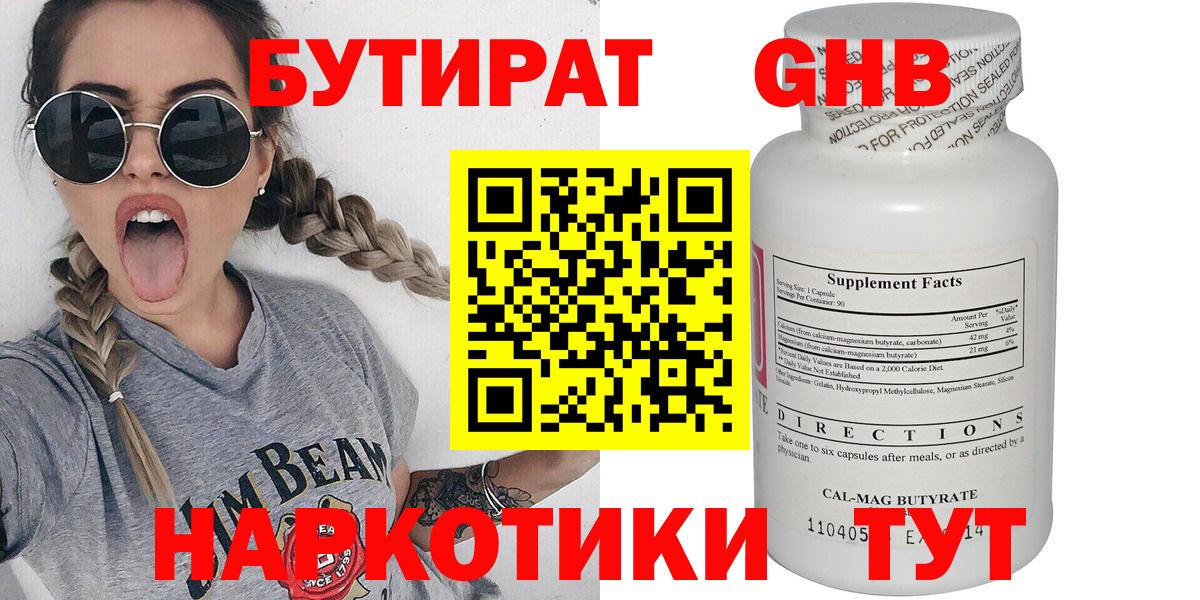 Кушва  БУТИРАТ Butirat  Вход с VPN 