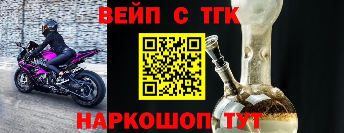 ТГК вейп Кушва